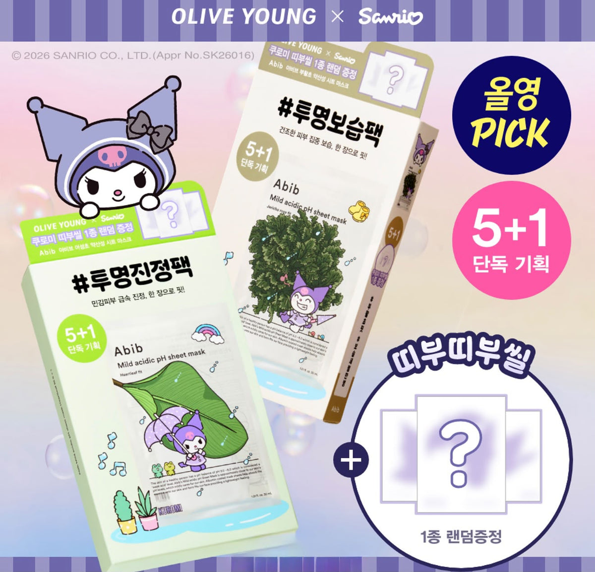 【24小時網站自助下單】 2026年9月20日截🌸 ‼️韓國9月1日開賣‼️韓國限定Kuromi💜超可愛到犯規😍搶呀‼️ 🇰🇷Sanrio x Abib PH 口香糖系列 弱酸性魚腥草面膜/弱酸性復活草補水面膜5 片+ 1 片面膜 + 貼紙 隨機 | 預訂約3-4星期 娉婷貿易公司 Exquisite Beauty Trading Company