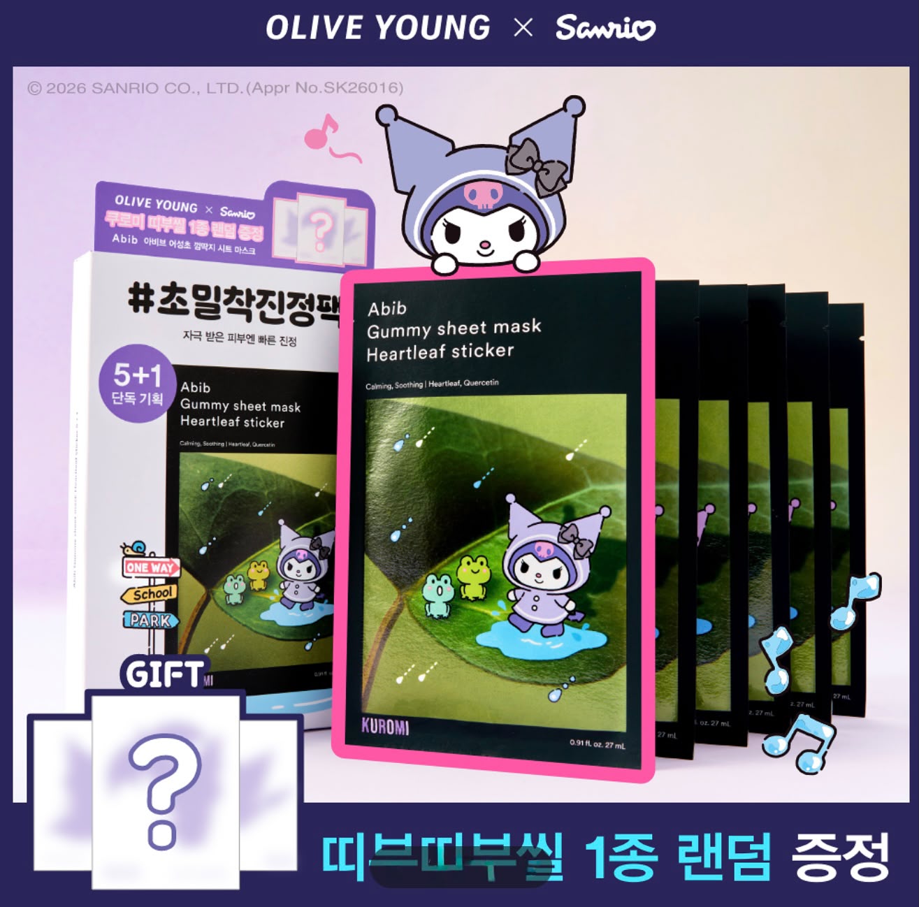 【24小時網站自助下單】 2026年9月20日截🌸‼️韓國9月1日開賣‼️韓國限定Kuromi💜超可愛到犯規😍搶呀‼️ 🇰🇷Sanrio x Abib 口香糖魚腥草面膜5 片+ 1 片面膜 + 貼紙 隨機 | 預訂約3-4星期 娉婷貿易公司 Exquisite Beauty Trading Company