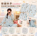 【24小時網站自助下單】2026年9月11日截🌸韓國秋季Loveline雲朵棉空氣柔軟睡衣三件套 | 預訂約11月尾至12月初 娉婷貿易公司 Exquisite Beauty Trading Company