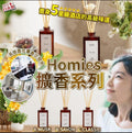 【24小時網站自助下單】2026年9月11日截🌸日本製 Homies室內擴香瓶 (150ml) | 預訂約11月尾至12月初 娉婷貿易公司 Exquisite Beauty Trading Company