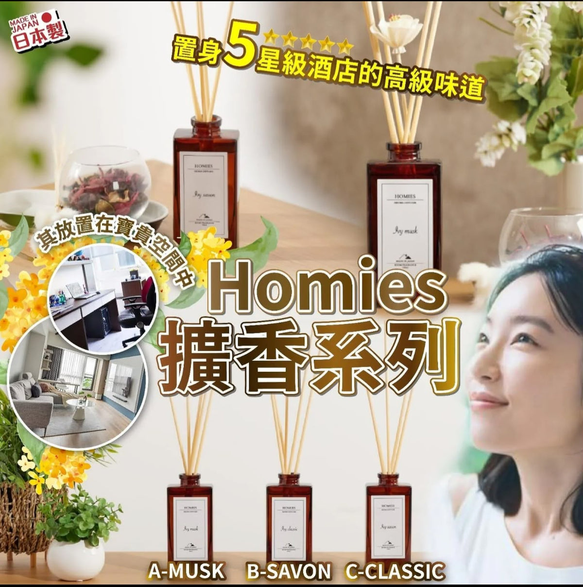 【24小時網站自助下單】2026年9月11日截🌸日本製 Homies室內擴香瓶 (150ml) | 預訂約11月尾至12月初 娉婷貿易公司 Exquisite Beauty Trading Company