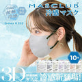 【24小時網站自助下單】2026年9月12日截🌸日本🇯🇵冷感MASCLUB女士立體瘦面口罩(一套5包同款) | 預訂約10月初至中 娉婷貿易公司 Exquisite Beauty Trading Company