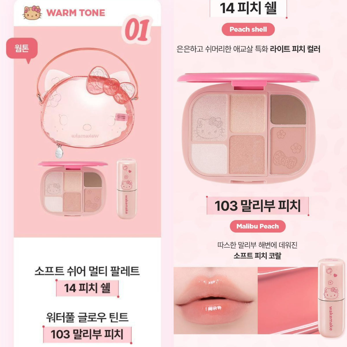 【24小時網站自助下單】 2026年9月20日截🌸‼️韓國9月1日0:00開賣‼️韓國限定Hello Kitty❤️超可愛到犯規😍搶呀‼️ 🇰🇷Sanrio x 豹紋Hello Kitty 特別版 X WakeMake唇眼彩妝套裝（暖色調/冷色調）+送Hello Kitty 造型化妝盒/收納盒 😍禮物超正🎁 | 預訂約3-4星期 娉婷貿易公司 Exquisite Beauty Trading Company