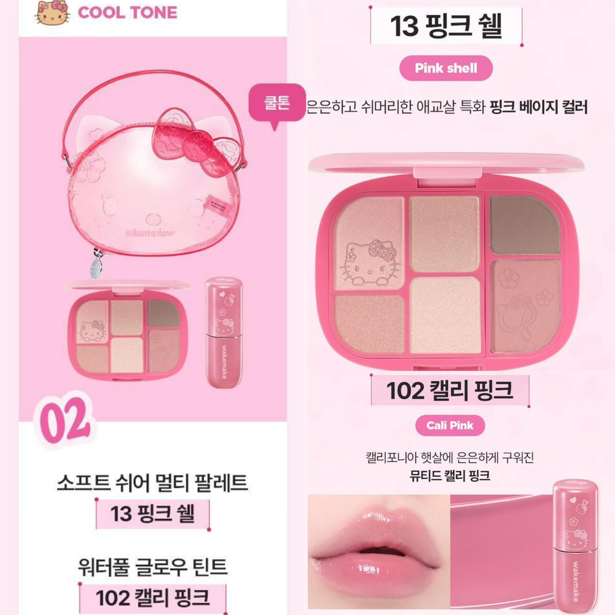 【24小時網站自助下單】 2026年9月20日截🌸‼️韓國9月1日0:00開賣‼️韓國限定Hello Kitty❤️超可愛到犯規😍搶呀‼️ 🇰🇷Sanrio x 豹紋Hello Kitty 特別版 X WakeMake唇眼彩妝套裝（暖色調/冷色調）+送Hello Kitty 造型化妝盒/收納盒 😍禮物超正🎁 | 預訂約3-4星期 娉婷貿易公司 Exquisite Beauty Trading Company