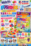 【24小時網站自助下單】2026年9月10日截🌸美國🇺🇲Welch’s雙重果汁夾心軟糖 | 預訂約11月中至尾 娉婷貿易公司 Exquisite Beauty Trading Company