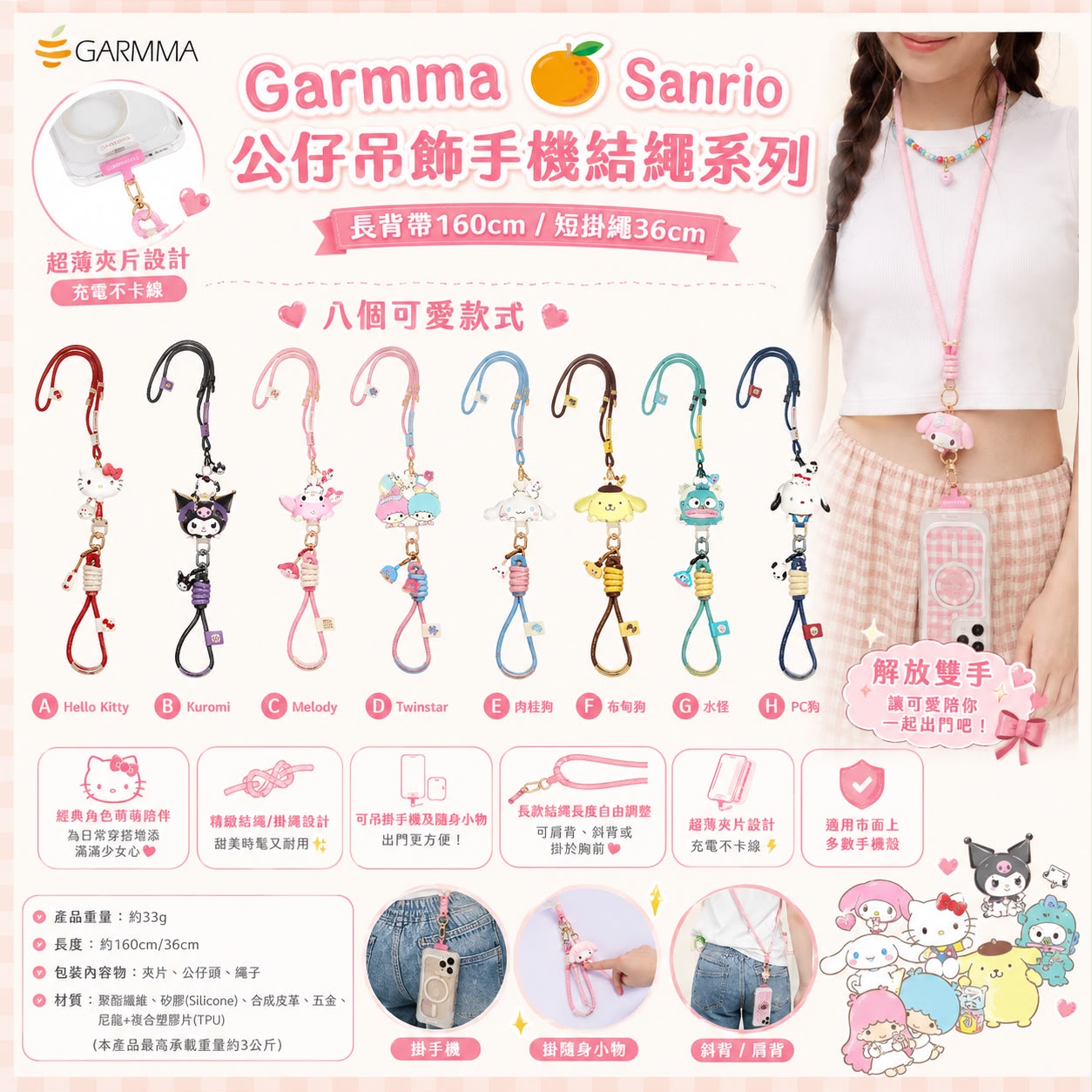 【24小時網站自助下單】 2026年9月12日截🌸🟡Garmma 🍊 Sanrio公仔吊飾手機結繩系列 (長背帶/短掛繩)🟡 | 預訂約10月初至中 娉婷貿易公司 Exquisite Beauty Trading Company