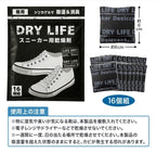 【24小時網站自助下單】2026年9月11日截🌸🇯🇵日本直送✈️🟡日本 DRY LIFE鞋子除濕消臭乾燥劑(16入)🟡 | 預訂約10月尾至11月初 娉婷貿易公司 Exquisite Beauty Trading Company