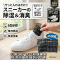 【24小時網站自助下單】2026年9月11日截🌸🇯🇵日本直送✈️🟡日本 DRY LIFE鞋子除濕消臭乾燥劑(16入)🟡 | 預訂約10月尾至11月初 娉婷貿易公司 Exquisite Beauty Trading Company