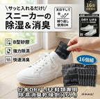【24小時網站自助下單】2026年9月11日截🌸🇯🇵日本直送✈️🟡日本 DRY LIFE鞋子除濕消臭乾燥劑(16入)🟡 | 預訂約10月尾至11月初 娉婷貿易公司 Exquisite Beauty Trading Company