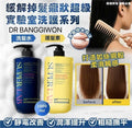 【24小時網站自助下單】2026年9月11日截🌸韓國🇰🇷DR BANGGIWON 緩解掉髮症狀超級實驗室洗護系列1000ml. (洗髮水/護髮素) | 預訂約10月初至中 娉婷貿易公司 Exquisite Beauty Trading Company
