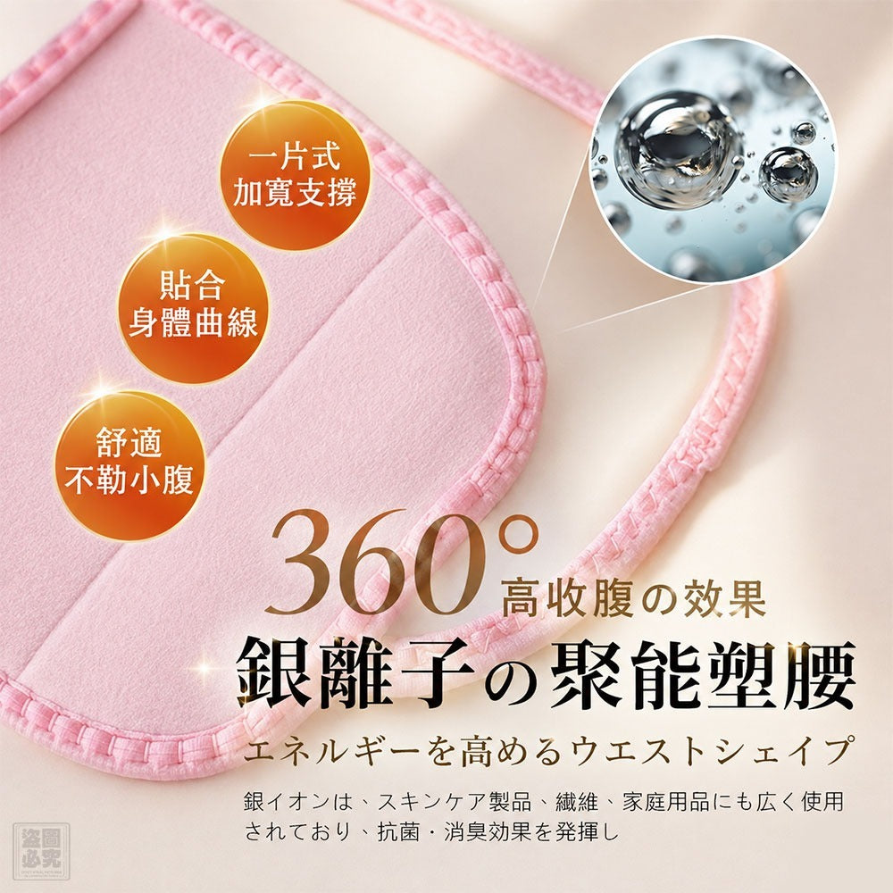 【24小時網站自助下單】2026年9月11日截🌸🟡日式銀離子輕量機能腰帶🟡 | 預訂約12月初至中 娉婷貿易公司 Exquisite Beauty Trading Company