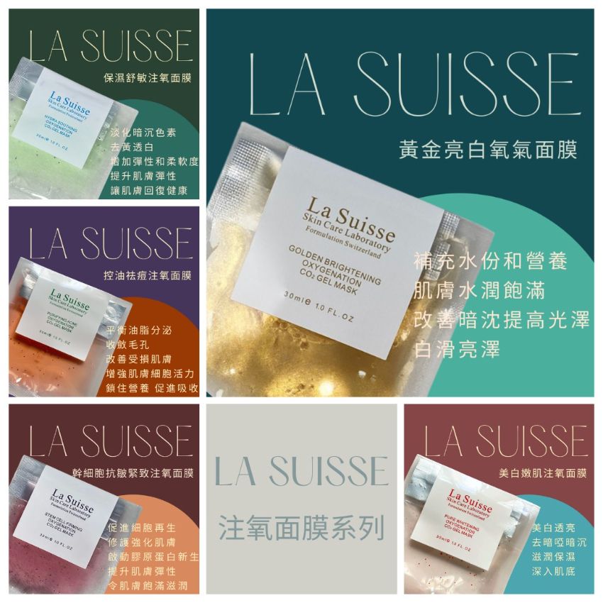 【24小時網站自助下單】2026年9月23日23:59截🌸22-24/9 香港美容展優惠 La Suisse CO2氧氣面膜系列 | 預訂約10月初至中 娉婷貿易公司 Exquisite Beauty Trading Company