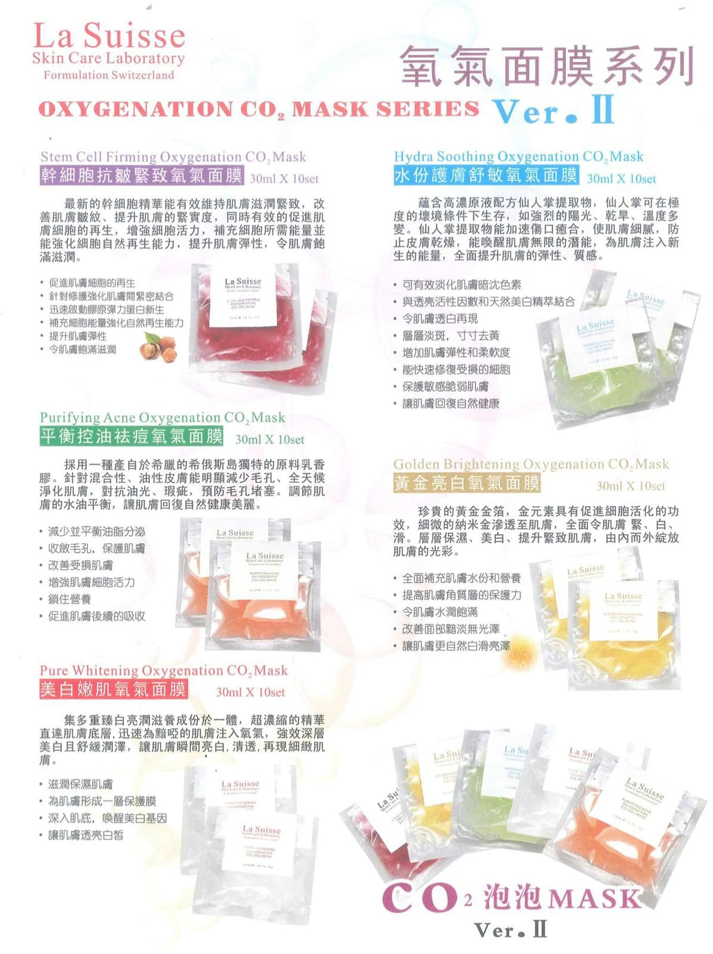 【24小時網站自助下單】2026年9月23日23:59截🌸22-24/9 香港美容展優惠 La Suisse CO2氧氣面膜系列 | 預訂約10月初至中 娉婷貿易公司 Exquisite Beauty Trading Company