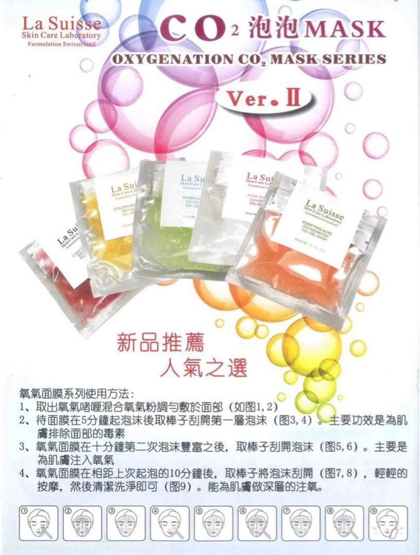 【24小時網站自助下單】2026年9月23日23:59截🌸22-24/9 香港美容展優惠 La Suisse CO2氧氣面膜系列 | 預訂約10月初至中 娉婷貿易公司 Exquisite Beauty Trading Company