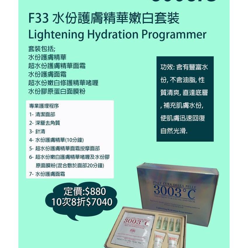【24小時網站自助下單】2026年9月23日23:59截🌸22-24/9 香港美容展優惠 意大利3003°C 專業治療套裝（一盒4次） | 預訂約10月初至中 娉婷貿易公司 Exquisite Beauty Trading Company