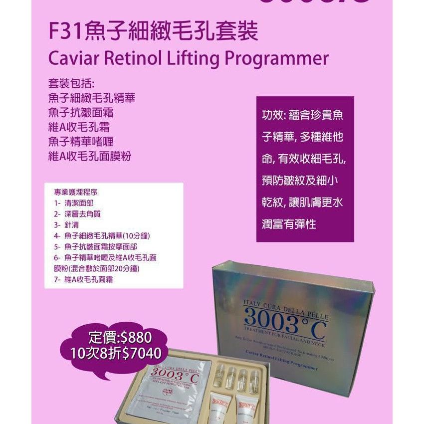 【24小時網站自助下單】2026年9月23日23:59截🌸22-24/9 香港美容展優惠 意大利3003°C 專業治療套裝（一盒4次） | 預訂約10月初至中 娉婷貿易公司 Exquisite Beauty Trading Company