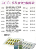 【24小時網站自助下單】2026年9月23日23:59截🌸22-24/9 香港美容展優惠 3003 °C高純度全效精華素&nbsp; | 預訂約10月初至中 娉婷貿易公司 Exquisite Beauty Trading Company