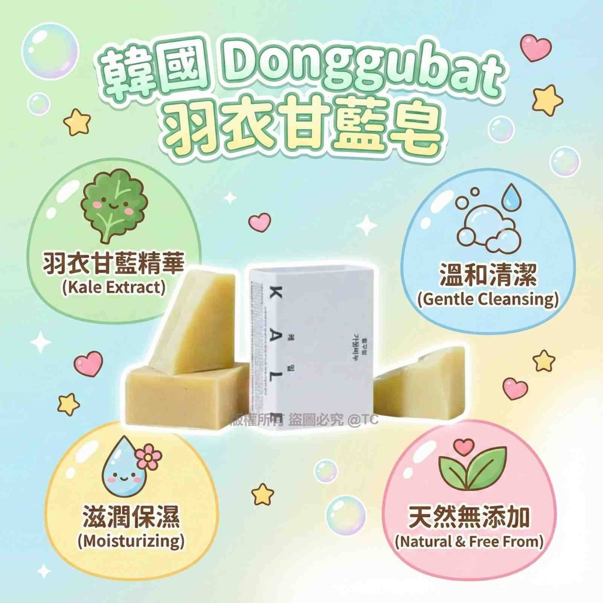 【24小時網站自助下單】2026年9月15日截🌸【韓國品牌 Donggubat 羽衣甘藍皂 85g】| 預訂約2027年1月初至中 娉婷貿易公司 Exquisite Beauty Trading Company