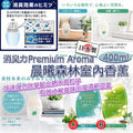 【24小時網站自助下單】2026年9月15日截🌸【日本製造 雞仔牌消臭力 Premium Aroma 室內香薰 400ml】 | 預訂約10月中至尾 娉婷貿易公司 Exquisite Beauty Trading Company