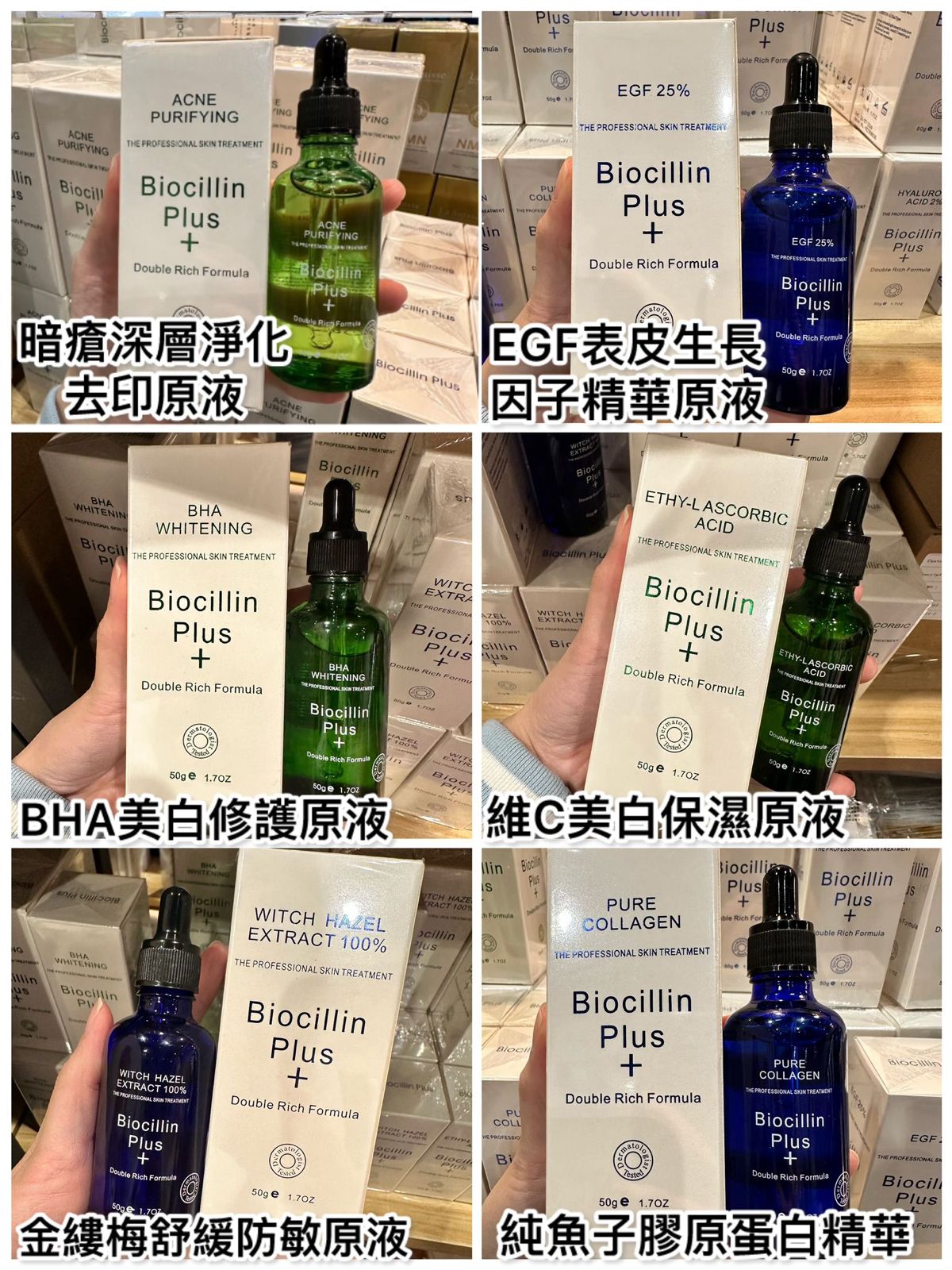 【24小時網站自助下單】2026年9月23日23:59截🌸22-24/9 香港美容展優惠 Biocillin plus 精華系列 | 預訂約10月初至中 娉婷貿易公司 Exquisite Beauty Trading Company