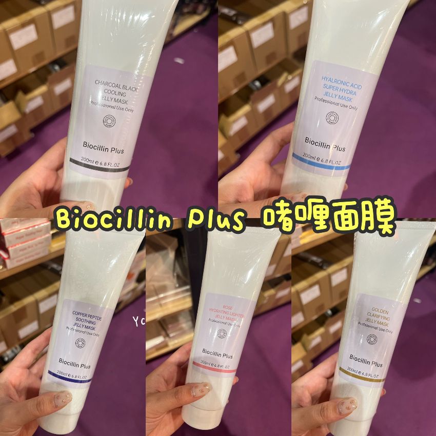 【24小時網站自助下單】2026年9月23日23:59截🌸22-24/9 香港美容展優惠 Biocillin Plus啫喱面膜 professional Use Only &nbsp;200ml&nbsp; | 預訂約10月初至中 娉婷貿易公司 Exquisite Beauty Trading Company