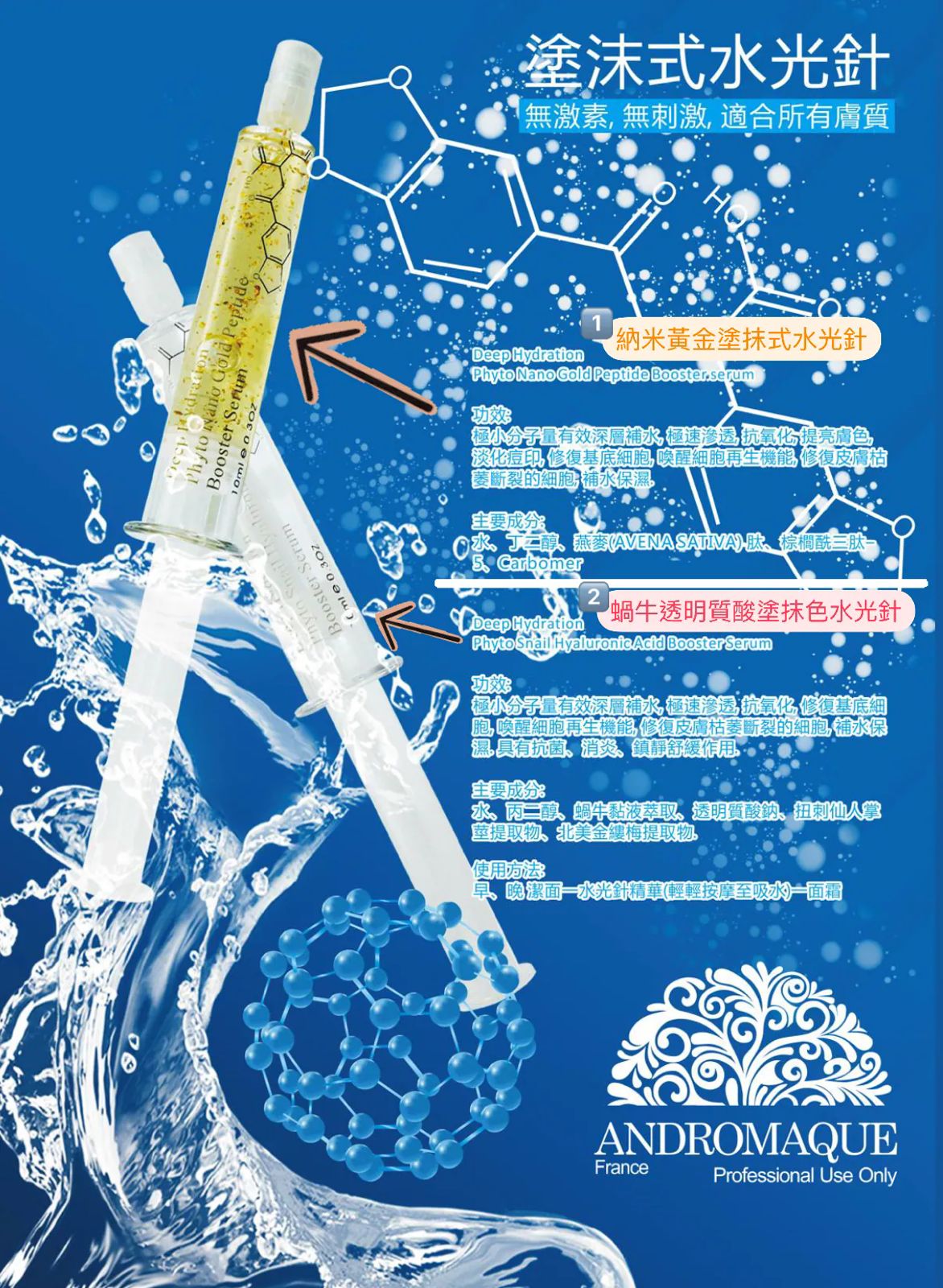 【24小時網站自助下單】2026年9月23日23:59截🌸ANDROMAQUE塗抹式⽔光針 10ml 1套10支 | 預訂約10月初至中 娉婷貿易公司 Exquisite Beauty Trading Company