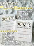 【24小時網站自助下單】2026年9月23日23:59截🌸意大利3003°C 雪山嫩白亮晶眼膜 | 預訂約10月初至中 娉婷貿易公司 Exquisite Beauty Trading Company