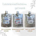 【24小時網站自助下單】2026年9月23日23:59截🌸Lavanessa swiss Skin Age Lock 三款精華啫喱面膜 80ml/包 | 預訂約10月初至中 娉婷貿易公司 Exquisite Beauty Trading Company