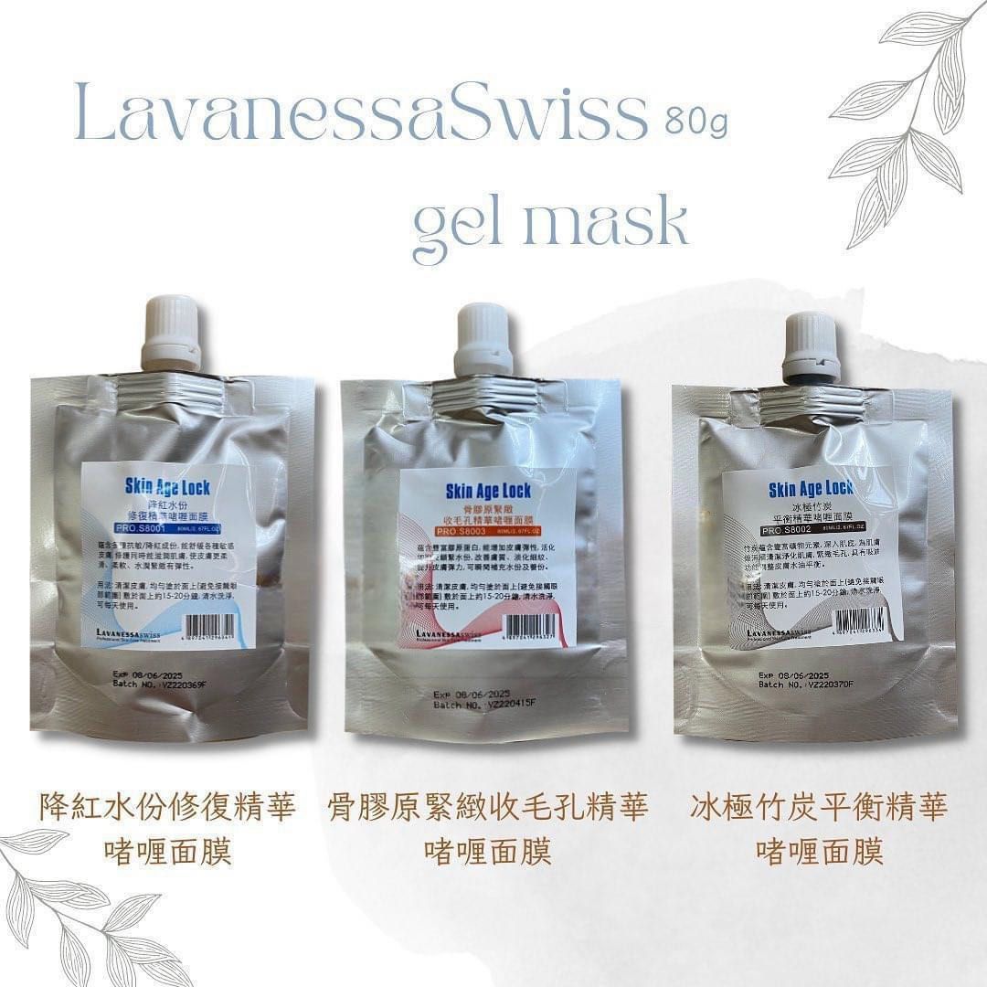 【24小時網站自助下單】2026年9月23日23:59截🌸Lavanessa swiss Skin Age Lock 三款精華啫喱面膜 80ml/包 | 預訂約10月初至中 娉婷貿易公司 Exquisite Beauty Trading Company