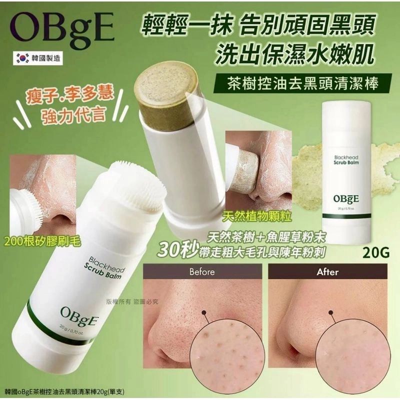 【24小時網站自助下單】尚剩 少量現貨，現貨賣晒 下批 10月頭🌸&nbsp;韓國oBgE🌱👃茶樹控油去黑頭清潔棒 | 落單後約3-5個工作天寄出 娉婷貿易公司 Exquisite Beauty Trading Company