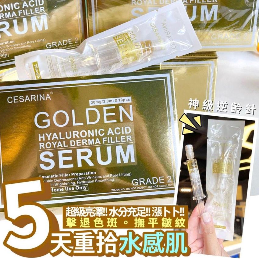 【24小時網站自助下單】2026年9月23日23:59截🌸Cesarina全新第二代「微量黃金F5白潤肌」水光針精華🫧 # 一盒10支 | 預訂約10月初至中 娉婷貿易公司 Exquisite Beauty Trading Company