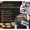 【24小時網站自助下單】2026年9月23日23:59截🌸Cesarina竹炭酵素氧氣吸塵去油收毛孔療程(1盒6套療程） | 預訂約10月初至中 娉婷貿易公司 Exquisite Beauty Trading Company