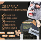 【24小時網站自助下單】2026年9月23日23:59截🌸Cesarina竹炭酵素氧氣吸塵去油收毛孔療程(1盒6套療程） | 預訂約10月初至中 娉婷貿易公司 Exquisite Beauty Trading Company