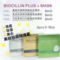 【24小時網站自助下單】2026年9月23日23:59截🌸 Biocillin plus+ 面膜1盒 6片 | 預訂約10月初至中 娉婷貿易公司 Exquisite Beauty Trading Company