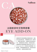 【24小時網站自助下單】2026年9月23日23:59截🌸LipoDermis 超時空眼精華膠囊👀｜針對眼紋｜緊緻眼袋｜改善黑眼圈｜抗皺 150粒 | 預訂約10月初至中 娉婷貿易公司 Exquisite Beauty Trading Company