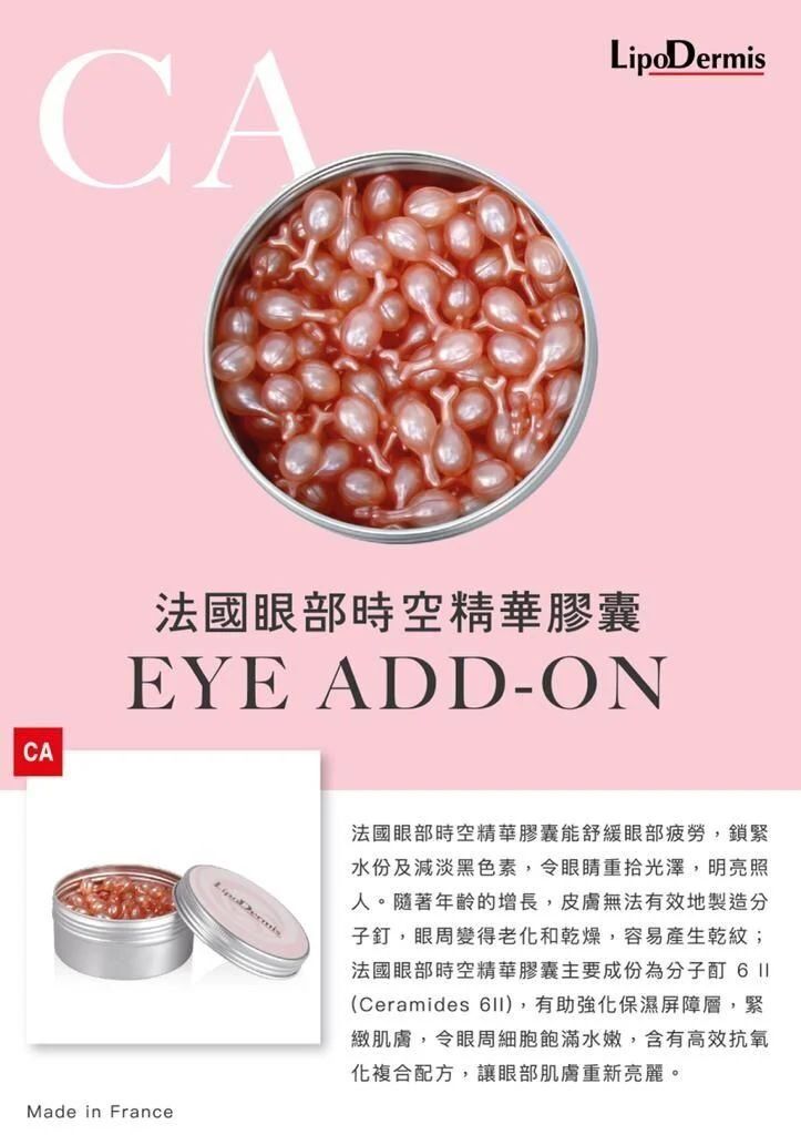 【24小時網站自助下單】2026年9月23日23:59截🌸LipoDermis 超時空眼精華膠囊👀｜針對眼紋｜緊緻眼袋｜改善黑眼圈｜抗皺 150粒 | 預訂約10月初至中 娉婷貿易公司 Exquisite Beauty Trading Company