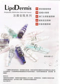 【24小時網站自助下單】2026年9月23日23:59截🌸L i p o D e r m i s 微 脂 囊 3 m l 精 華 素&nbsp;&nbsp;3ml x 10/box | 預訂約10月初至中 娉婷貿易公司 Exquisite Beauty Trading Company