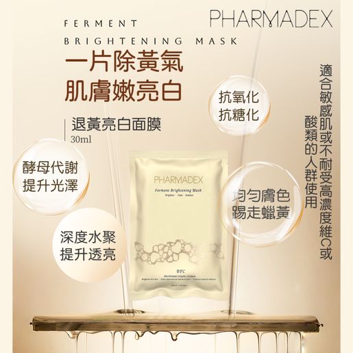 【24小時網站自助下單】2026年9月23日23:59截🌸PHARMADEX 退黃亮白面膜（1包10片） | 預訂約10月初至中 娉婷貿易公司 Exquisite Beauty Trading Company