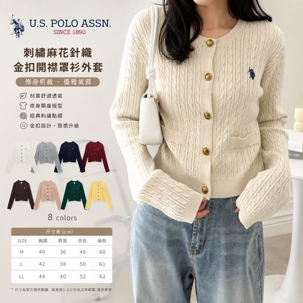 【24小時網站自助下單】2026年9月12日18:00截🌸日本直送⭐️限時優惠中 U.S. POLO ASSN. 刺繡 修身 金扣 麻花 針織 開襟 罩衫 外套 | 預訂約10月初至中(自行備註顏色及尺寸) 娉婷貿易公司 Exquisite Beauty Trading Company
