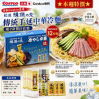 【24小時網站自助下單】2026年9月12日18:00截🌸日本Costco直送 日本 松原 揖保乃糸 傳統手延中華冷麵連2款醬汁套裝 超值家庭裝禮盒 12份裝 | 預訂約10月初至中 娉婷貿易公司 Exquisite Beauty Trading Company