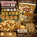 【24小時網站自助下單】2026年9月12日18:00截🌸日本直送 Maruesu COSTCO小粒脆米果花生大包裝🥜✨ 110g x10 10袋入 | 預訂約10月初至中 娉婷貿易公司 Exquisite Beauty Trading Company