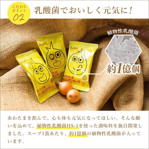 【24小時網站自助下單】2026年9月12日18:00截🌸日本Costco直送 日本Awatama 洋蔥湯 1億乳酸菌添加 凍乾工藝 沖泡即食湯 超值家庭裝大禮盒 (1盒18包) | 預訂約10月初至中 娉婷貿易公司 Exquisite Beauty Trading Company
