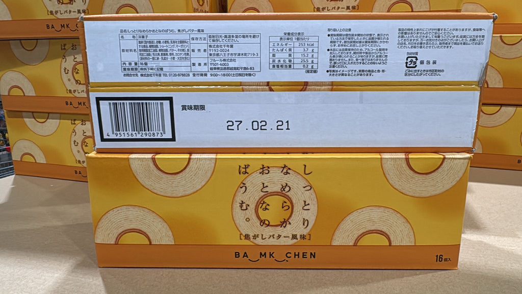 【24小時網站自助下單】2026年9月12日18:00截🌸日本COSTCO 季節限定焦糖口味 千年屋 年輪蛋糕 | 預訂約10月初至中 娉婷貿易公司 Exquisite Beauty Trading Company