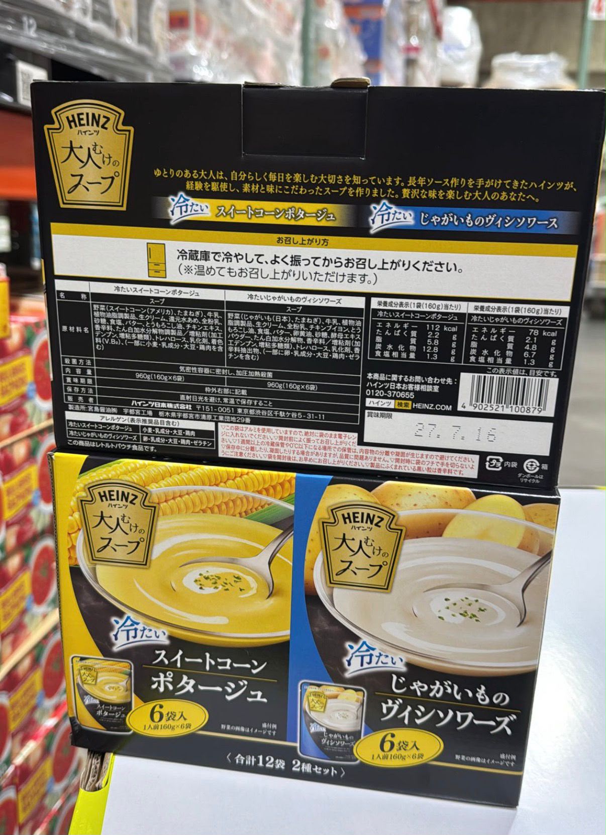 【24小時網站自助下單】2026年9月12日18:00截🌸日本Costco 亨氏成人湯品什錦裝（6袋 x 2種口味） | 預訂約10月初至中 娉婷貿易公司 Exquisite Beauty Trading Company