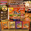 【24小時網站自助下單】2026年9月12日18:00截🌸日本Costco 本週特價 🇯🇵 日本直送（4款口味綜合裝）🍲✨ 22粒大容量 | 預訂約10月初至中 娉婷貿易公司 Exquisite Beauty Trading Company