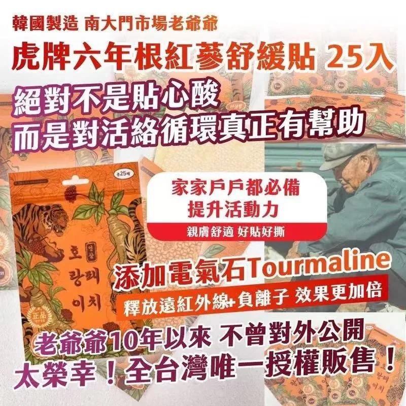 【24小時網站自助下單】現貨🌸韓國老虎人參溫熱感圓形貼布 (1套5包) | 落單後約3-5個工作天寄出 娉婷貿易公司 Exquisite Beauty Trading Company