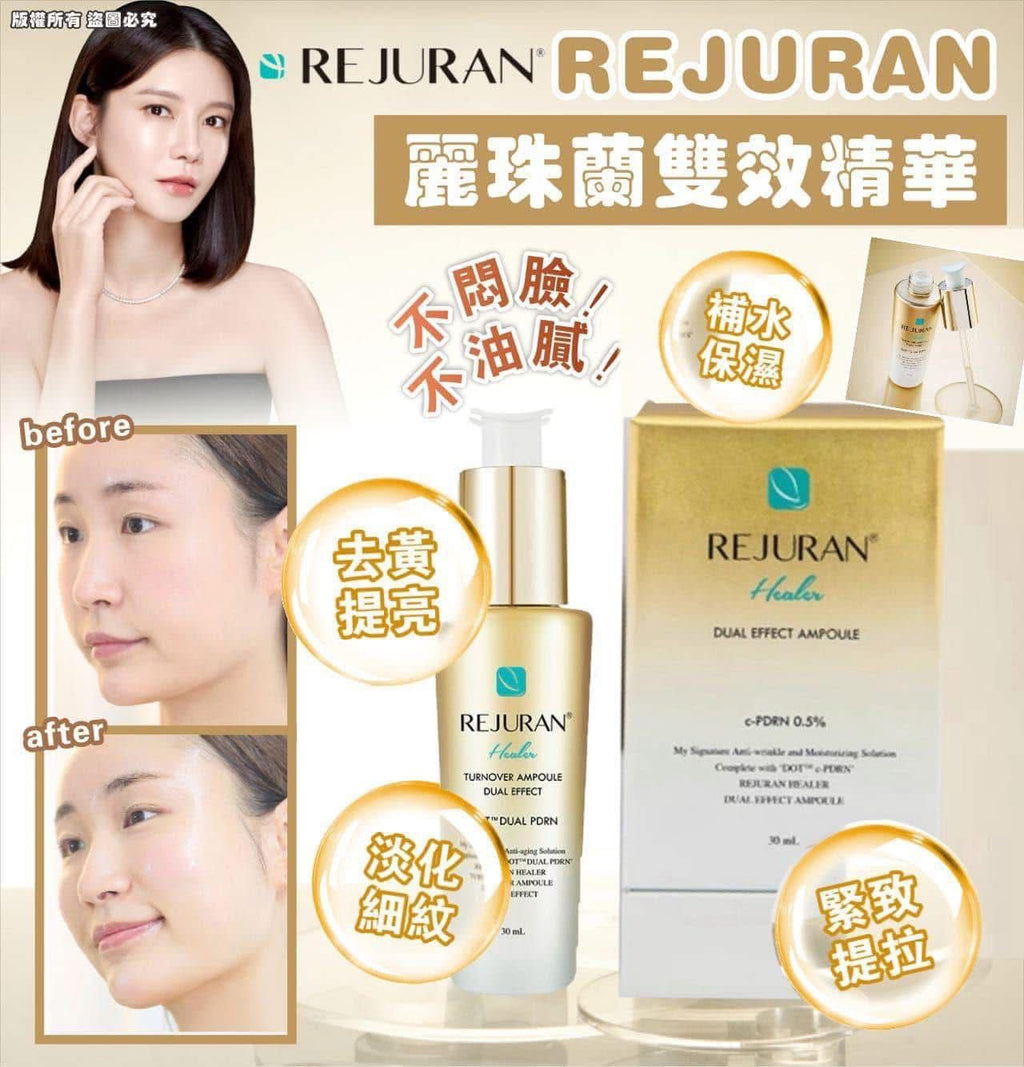【24小時網站自助下單】現貨🌸REJURAN麗珠蘭雙效精華30ml⭐️ | 落單後約3-5個工作天寄出 娉婷貿易公司 Exquisite Beauty Trading Company