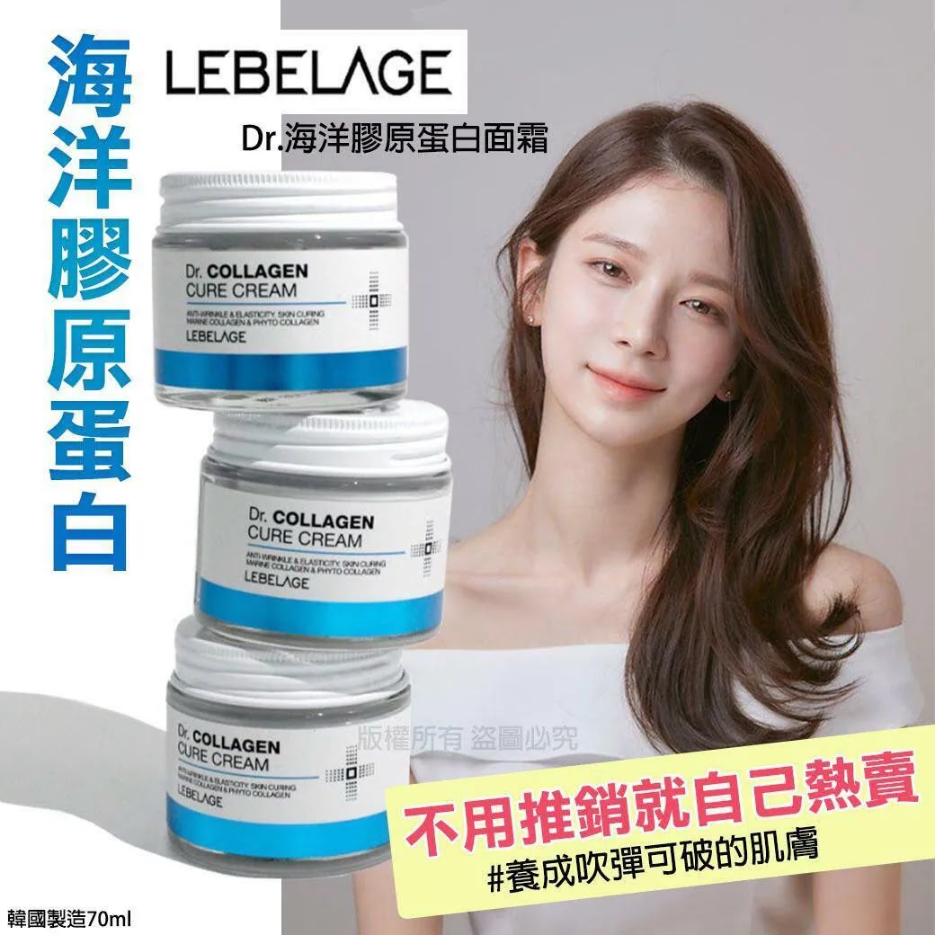 【24小時網站自助下單】現貨🌸韓國LEBELAGE Dr.海洋膠原蛋白面霜70ml | 落單後約3-5個工作天寄出 娉婷貿易公司 Exquisite Beauty Trading Company