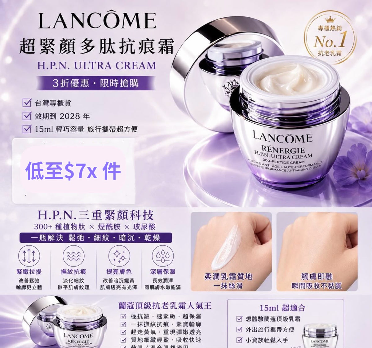 【24小時網站自助下單】2026年9月14日截🌸Lancome 立體塑顏緊緻亮肌面霜 15ml (300-PEPTIDE) | 預訂約10月初至中 娉婷貿易公司 Exquisite Beauty Trading Company
