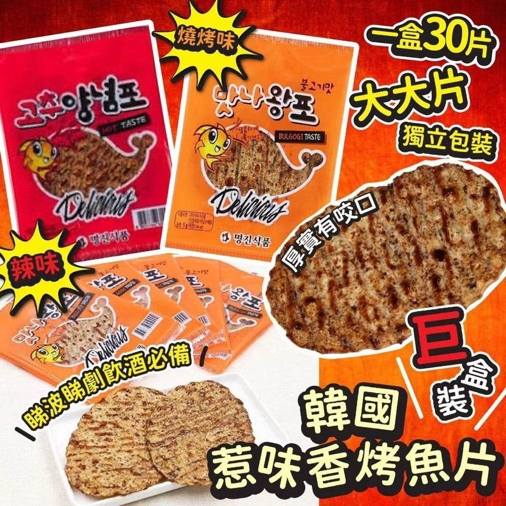 【24小時網站自助下單】現貨🌸韓國香烤魚片(30包入) | 落單後約3-5個工作天寄出 娉婷貿易公司 Exquisite Beauty Trading Company